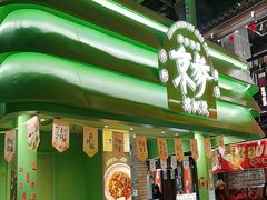 -京参 • 擂椒饭(这有山店)