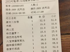 账单-五观堂素食(新华路店)