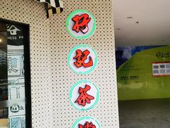 -孖记茶档·热腾茶餐(江南西plus店)