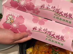 -大鸭梨烤鸭(石佛营店)