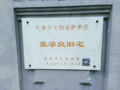 -张学良故居
