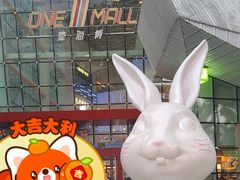 -壹海城ONE MALL