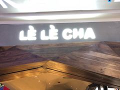 -LELECHA乐乐茶(上海五角场万达广场店)