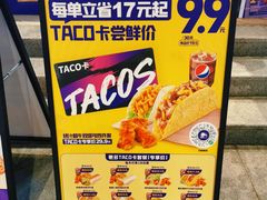 -Taco Bell 塔可钟(民田路店)