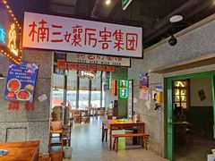 -楠火锅(哈尔滨金爵万象店)