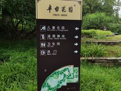 -丰台花园