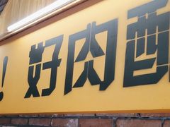 -平娃三宝烧烤·面食(南小街店)