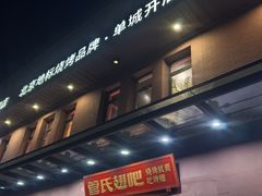 -管氏翅吧(国展店)
