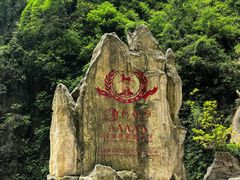 -阿依河景区