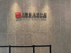 -上海观复博物馆
