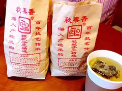 -秋栗香(地安门店)