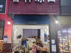 -春林凉面(钢花新村116街坊店)