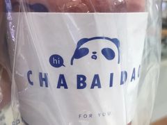 -茶百道(万达店)