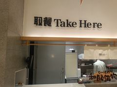 -池奈·咖喱蛋包饭(熙地港店)
