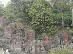 -大雁山风景区