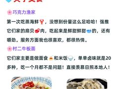 -巧克力渔家.小船海鲜胶东菜(万平口店)