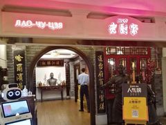 门面-老厨家(中央大街西七道街店)