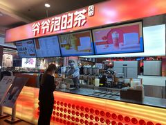 -爷爷不泡茶NOYEYENOTEA(武汉佰港城创始店)