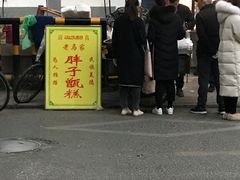 -马文章胖子甑糕(洒金桥店)