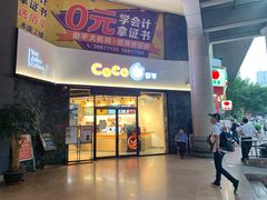 门面-CoCo都可(燕塘店)