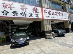 -易老九江湖菜(北滨一路店)