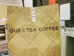 -鹊茶咖啡•新中式(深圳首店)