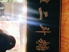 -二斗栗子(西湖道店)