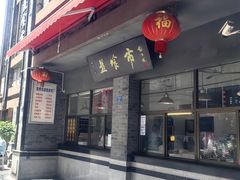 -盘飧市(春熙路店)