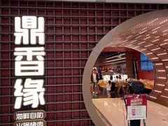 -鼎香缘海鲜自助火锅烤肉(锦辉购物广场店)