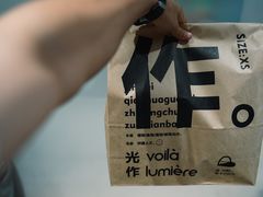 -光作面包Voila Lumiere(中山店)