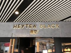 门面-喜茶(北京三里屯太古里店)