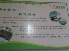 android_upload_pic-香木香羊烤全羊羊蝎子(大运河博物馆店)