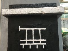 -无牌咖啡&酒馆