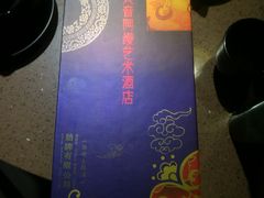 -阿西土陶牦牛汤锅