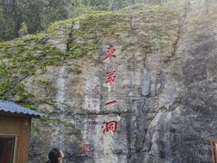 -开元溶洞
