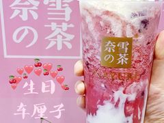 -奈雪的茶(市百一店)