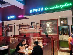 -北京老门框爆肚涮肉馆(锦业路店)