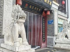 -金陵家宴·金陵春·南京菜(夫子庙店)