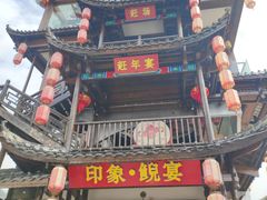 -印象鲵宴·张家界地标美食名片(溪布街店)