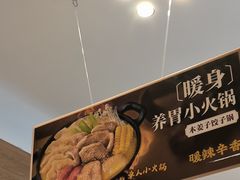 -袁记云饺的猜想(东方宝泰首店)