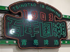 -鑫旺烧烤(领秀城店)