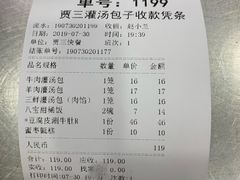账单-西安贾三灌汤包·回坊小吃·清真炒菜(北院门总店)