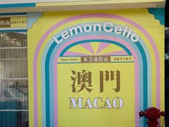 -柠檬车露(卖草地店)