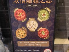 -克比叔叔印度餐厅Kebabs on the Grille(永康路分店)