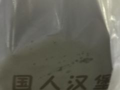 -李之安汉堡店