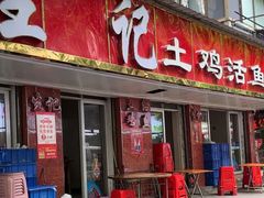 -生记(苏眼井店)