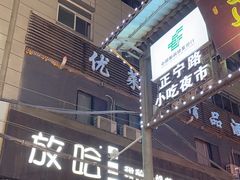 -放哈·甜醅子奶茶创造者(正宁路店)