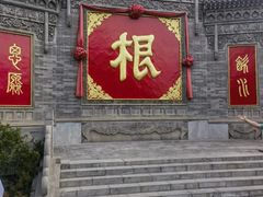 -大槐树寻根祭祖园
