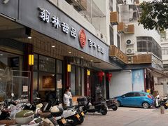 -翁林甜品