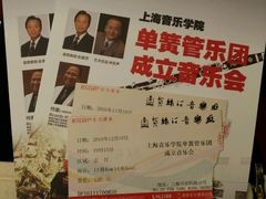 -贺绿汀音乐厅